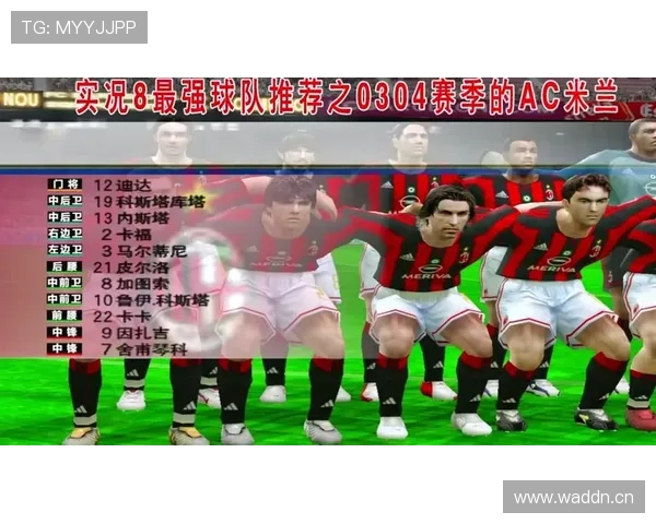 AC米兰阵容更新后稳定性承压,核心架构是否面临调整?