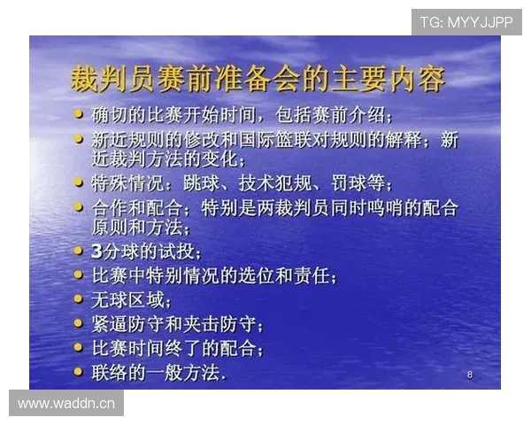深入了解篮球裁判判罚流程背后的规则依据与具体执行标准