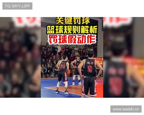 防守圆柱体扩展规则解析及篮球比赛中的应用标准